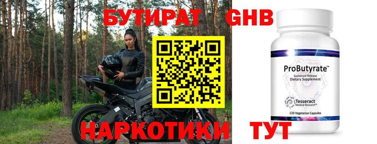 БУТИРАТ Butirat Богородск