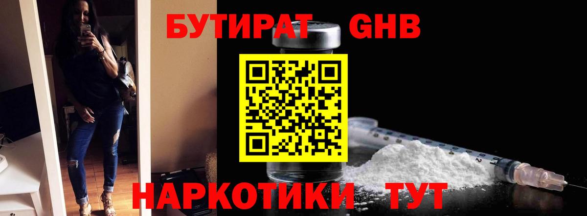Богородск  БУТИРАТ бутик  БУТИРАТ  Вход с VPN 