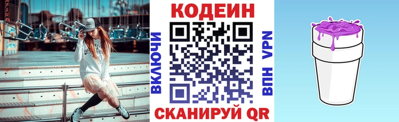 Кодеиновый сироп Lean Purple Drank  Богородск 