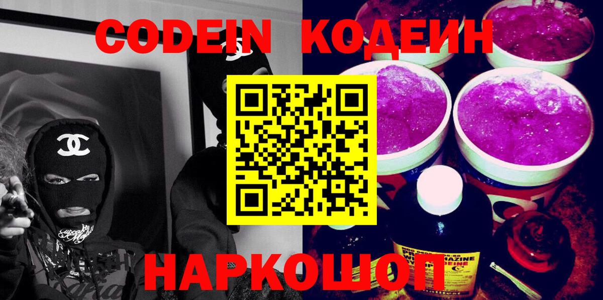 Богородск  Кодеиновый сироп Lean напиток Lean (лин)  Вход с VPN 