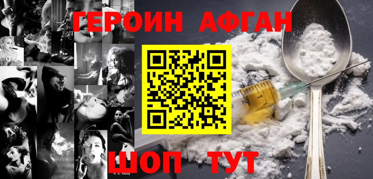 Богородск  ГЕРОИН афганец  Вход с VPN 