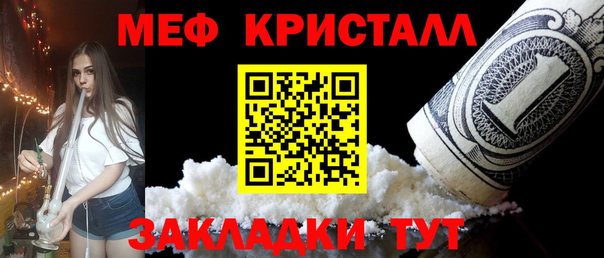 Мефедрон кристаллы Богородск