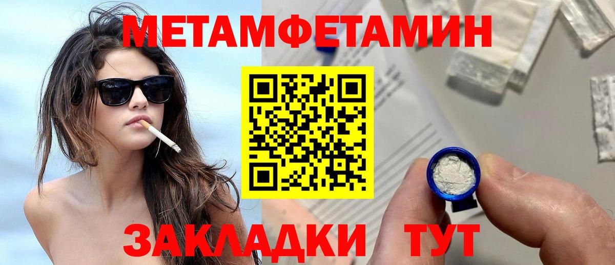 Первитин Methamphetamine Богородск