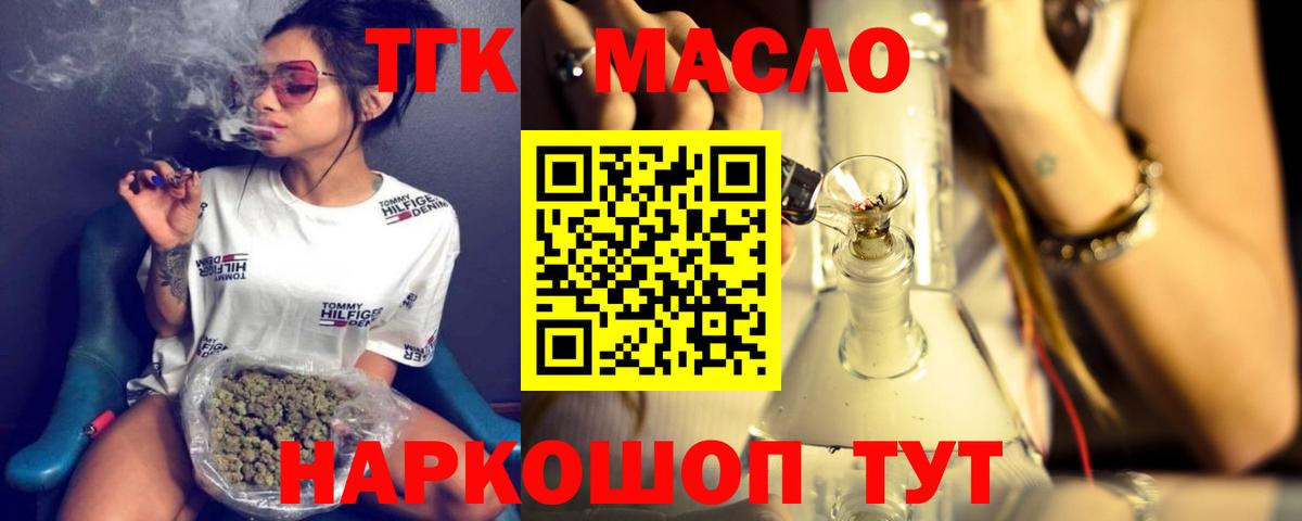 ТГК жижа  Вход с VPN  Богородск 